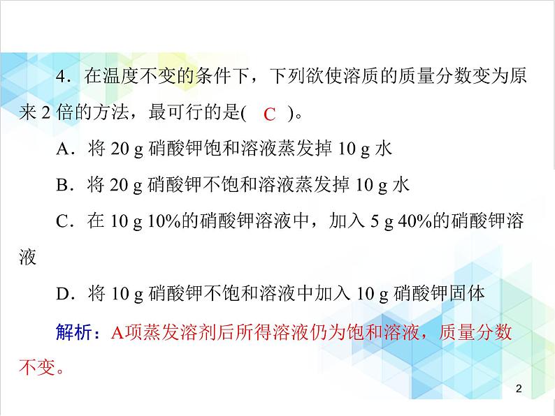 第九单元 课题3 溶质的质量分数 课件第2页