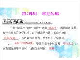 第十单元 课题1 第2课时 常见的碱 课件
