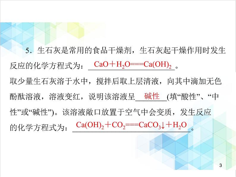 第十单元 课题1 第2课时 常见的碱 课件第3页