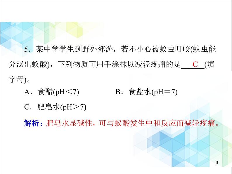 第十单元 课题2 酸和碱的中和反应 课件第3页