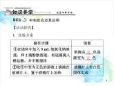 第十单元 课题2 酸和碱的中和反应 课件