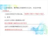 第十单元 课题2 酸和碱的中和反应 课件