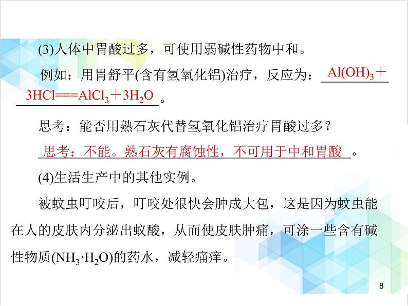 第十单元 课题2 酸和碱的中和反应 课件第8页