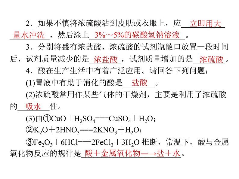 第十单元 课题1 第1课时 常见的酸 课件第2页