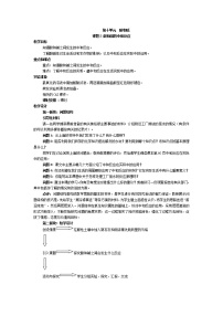 初中化学人教版九年级下册课题2 酸和碱的中和反应优秀教案