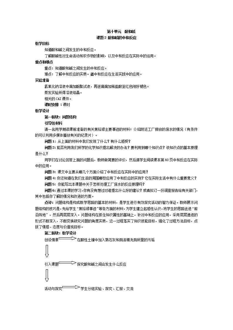 第十单元《课题2  酸和碱的中和反应》教案01