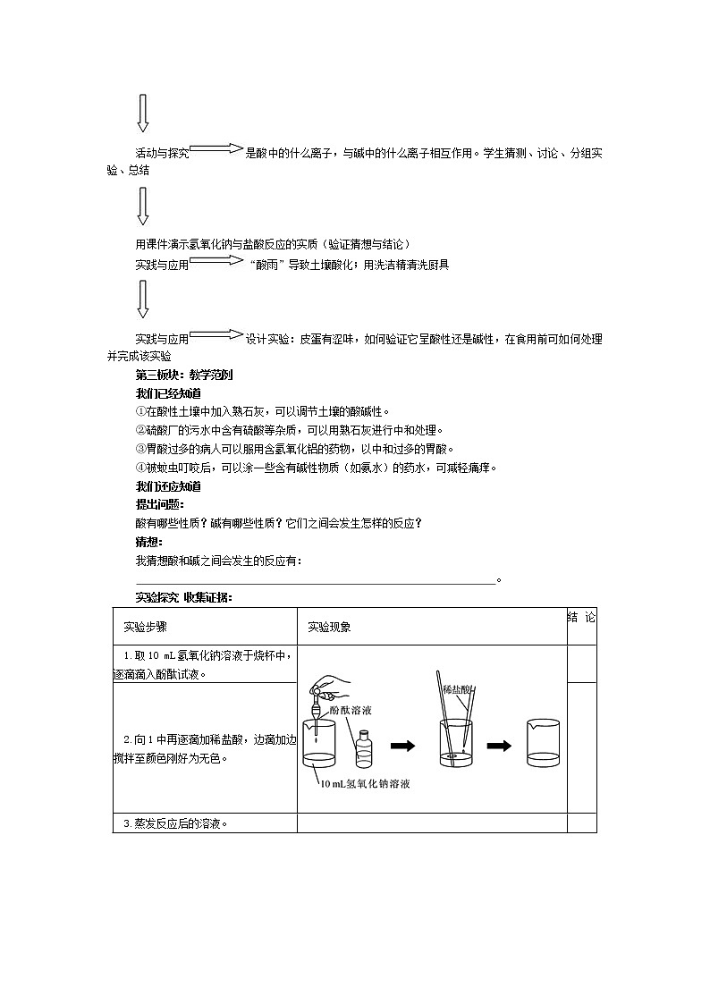 第十单元《课题2  酸和碱的中和反应》教案02