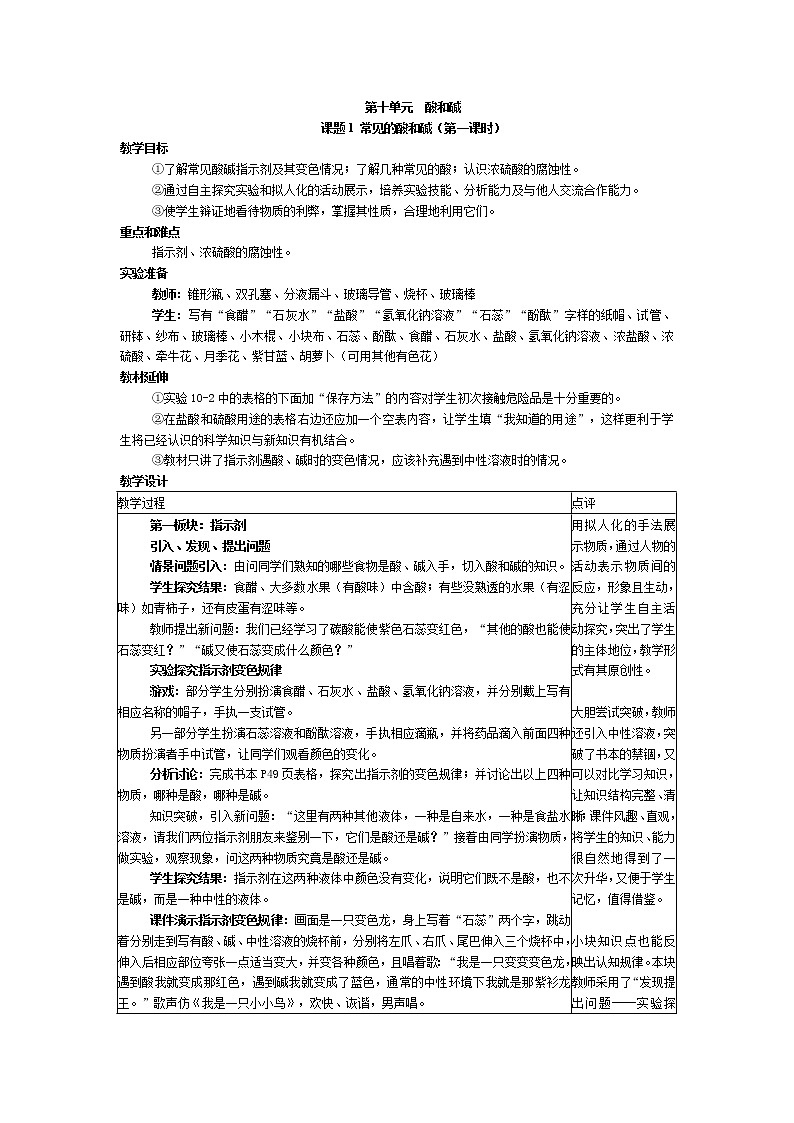 第十单元《课题1  常见的的酸和碱》教案第1页