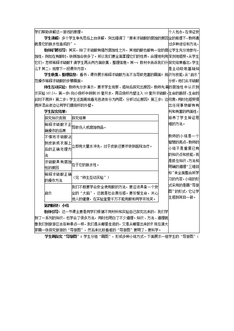 第十单元《课题1  常见的的酸和碱》教案第3页
