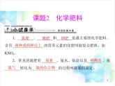 第十一单元 课题2 化学肥料 课件