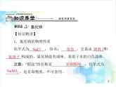 第十一单元 课题1 第1课时 氯化钠 课件