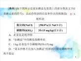 第十一单元 课题1 第1课时 氯化钠 课件