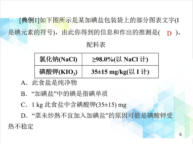 第十一单元 课题1 第1课时 氯化钠 课件05