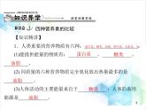 第十二单元 课题1 人类重要的营养物质 课件