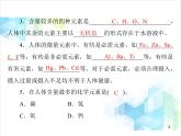 第十二单元 课题2 化学元素与人体健康 课件