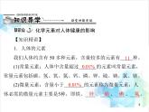 第十二单元 课题2 化学元素与人体健康 课件