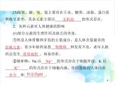 第十二单元 课题2 化学元素与人体健康 课件