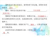 第十二单元 课题2 化学元素与人体健康 课件