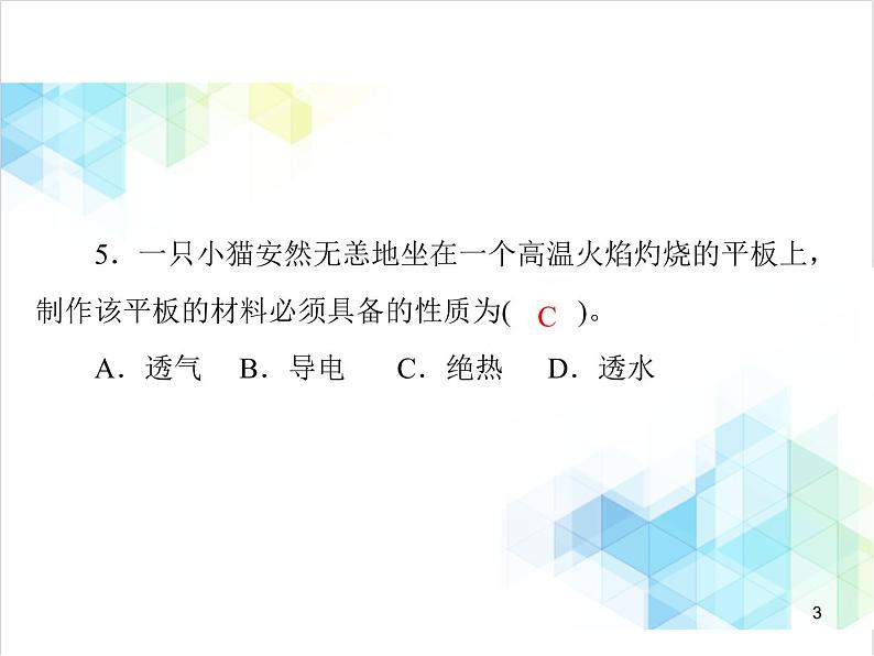 第十二单元 课题3 有机合成材料 课件03