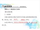 第十二单元 课题3 有机合成材料 课件