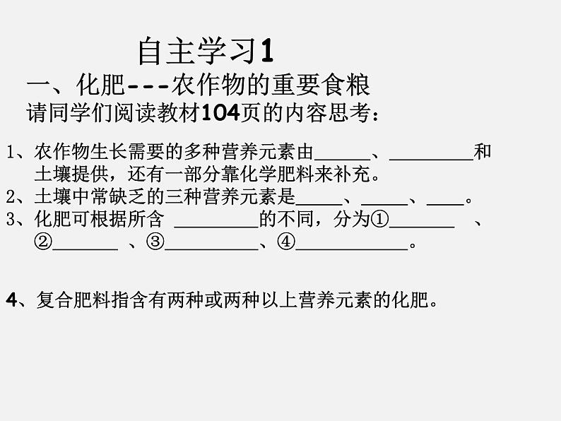 鲁教初中化学九下《第十一单元  第3节 化学与农业生产》课件PPT03