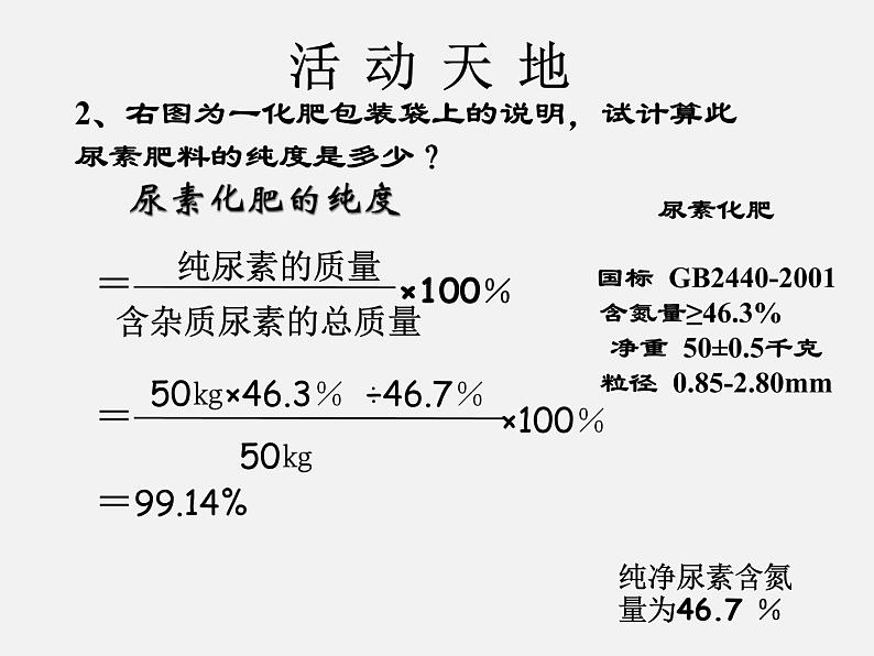 鲁教初中化学九下《第十一单元  第3节 化学与农业生产》课件PPT08