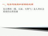 鲁教初中化学九下《 第11单元 化学与社会发展》课件PPT