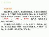 鲁教初中化学九下《 第11单元 化学与社会发展》课件PPT