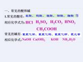 鲁教初中化学九下《第7单元 常见的酸和碱》课件PPT