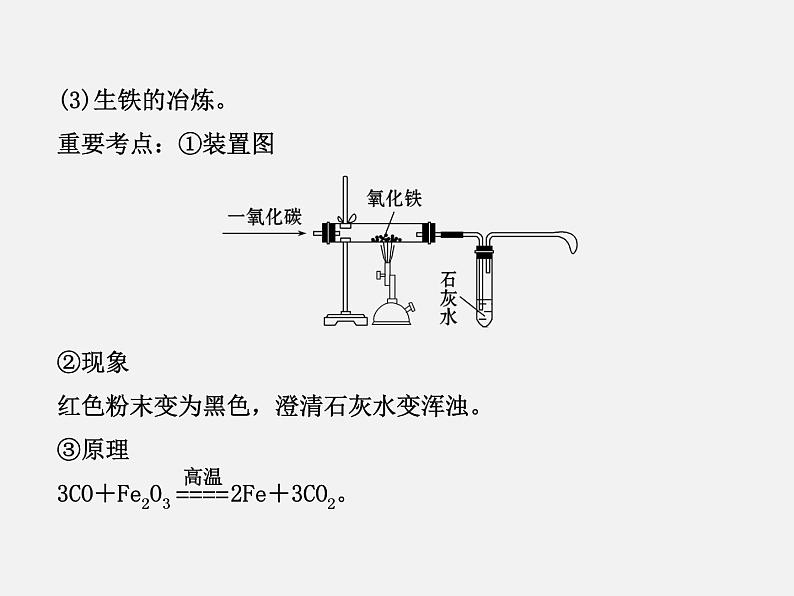 鲁教初中化学九下《 第9单元 金属》课件PPT04