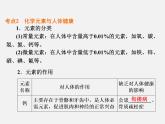 鲁教初中化学九下《 第10单元 化学与健康》课件PPT