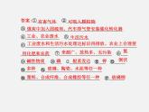 魯教初中化學(xué)九下《 第11單元 化學(xué)與社會(huì)發(fā)展》課件PPT