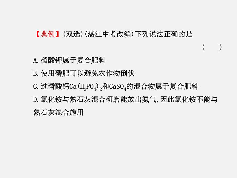 鲁教初中化学九下《 第11单元 化学与社会发展》课件PPT第6页