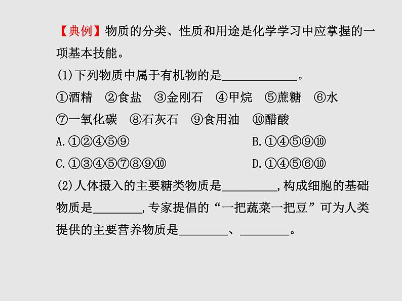 鲁教初中化学九下《 第10单元 化学与健康》课件PPT第5页