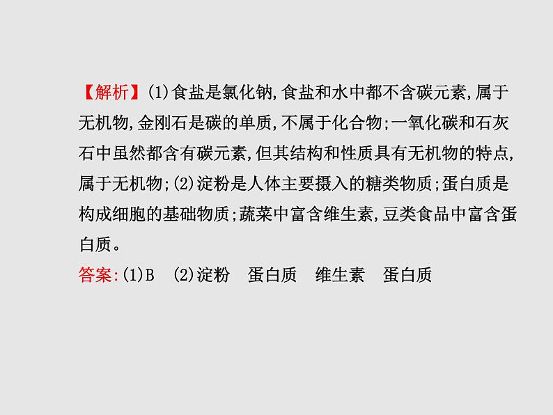 鲁教初中化学九下《 第10单元 化学与健康》课件PPT第6页