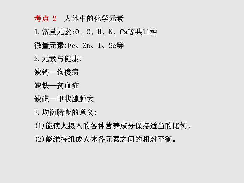 鲁教初中化学九下《 第10单元 化学与健康》课件PPT第7页