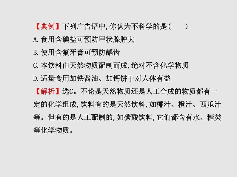 鲁教初中化学九下《 第10单元 化学与健康》课件PPT第8页