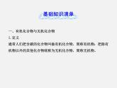 鲁教初中化学九下《 第10单元 化学与健康》课件PPT