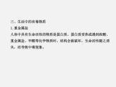 鲁教初中化学九下《 第10单元 化学与健康》课件PPT