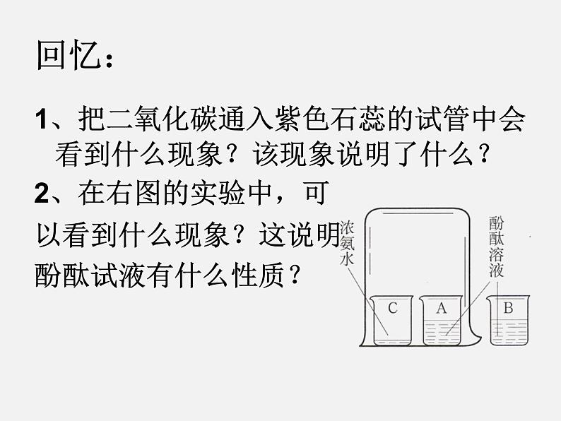 鲁教初中化学九下《第7单元 常见的酸和碱》课件PPT02