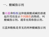 鲁教初中化学九下《第7单元 常见的酸和碱》课件PPT