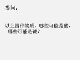 鲁教初中化学九下《第7单元 常见的酸和碱》课件PPT