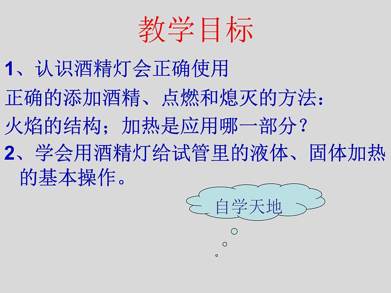 鲁教五四制初中化学八年级全册《第一单元  到实验室去：化学实验基本技能训练（1）》课件PPT第2页