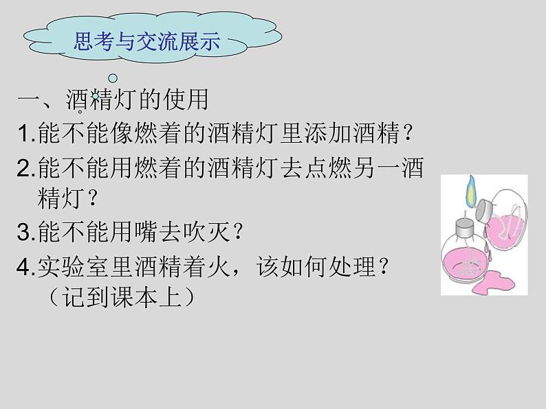 鲁教五四制初中化学八年级全册《第一单元  到实验室去：化学实验基本技能训练（1）》课件PPT第4页