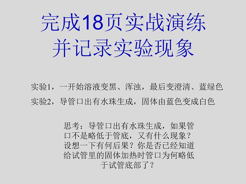 鲁教五四制初中化学八年级全册《第一单元  到实验室去：化学实验基本技能训练（1）》课件PPT第5页