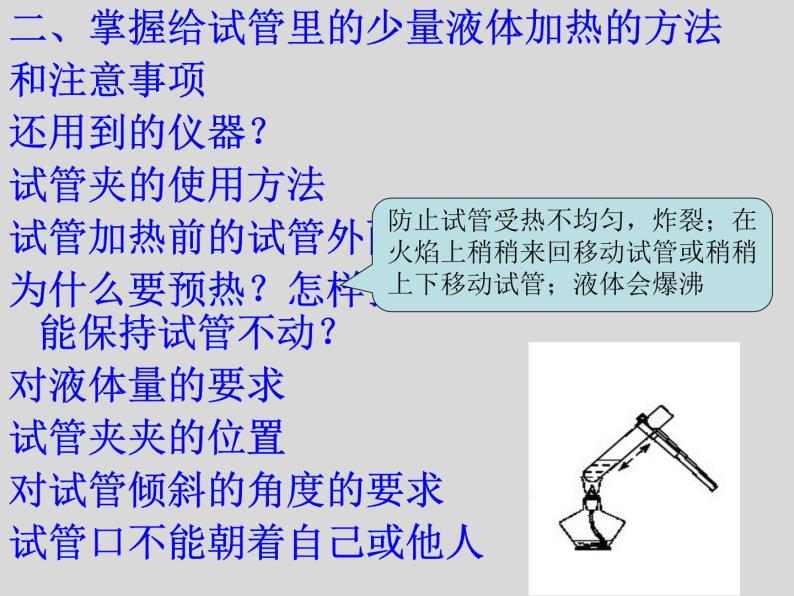 鲁教五四制初中化学八年级全册《第一单元  到实验室去：化学实验基本技能训练（1）》课件PPT06