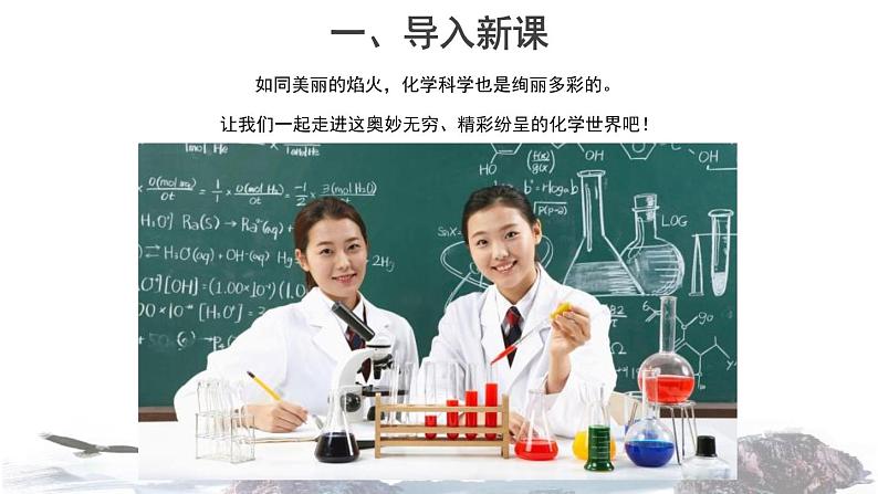 1-1.1 化学真奇妙课件PPT第3页