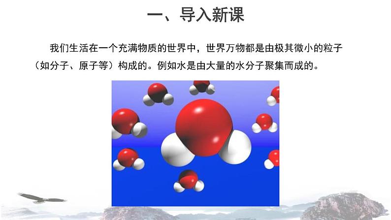 1-1.3 化学真奇妙课件PPT第2页