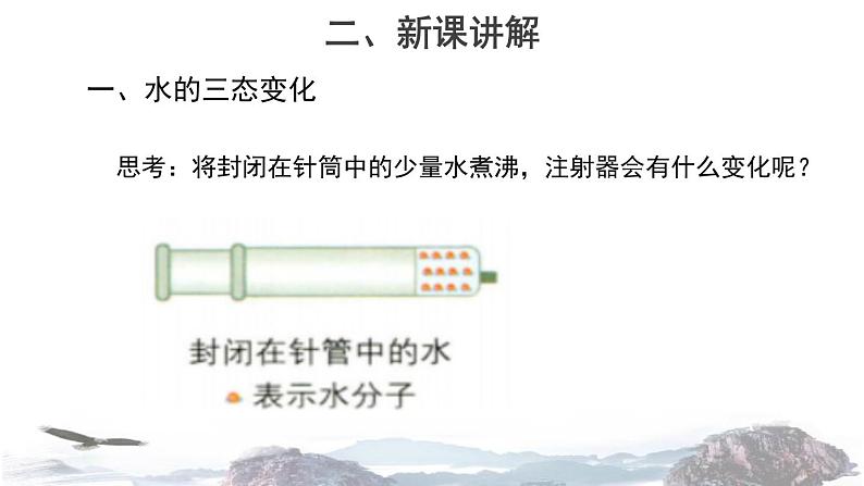 2-1.1 运动的水分子课件PPT05