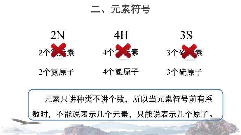 2-4 元素课件PPT06